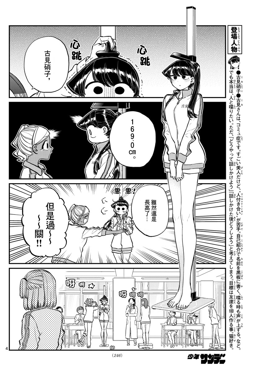 《古见同学有交流障碍症》漫画最新章节第204话 是身高免费下拉式在线观看章节第【4】张图片