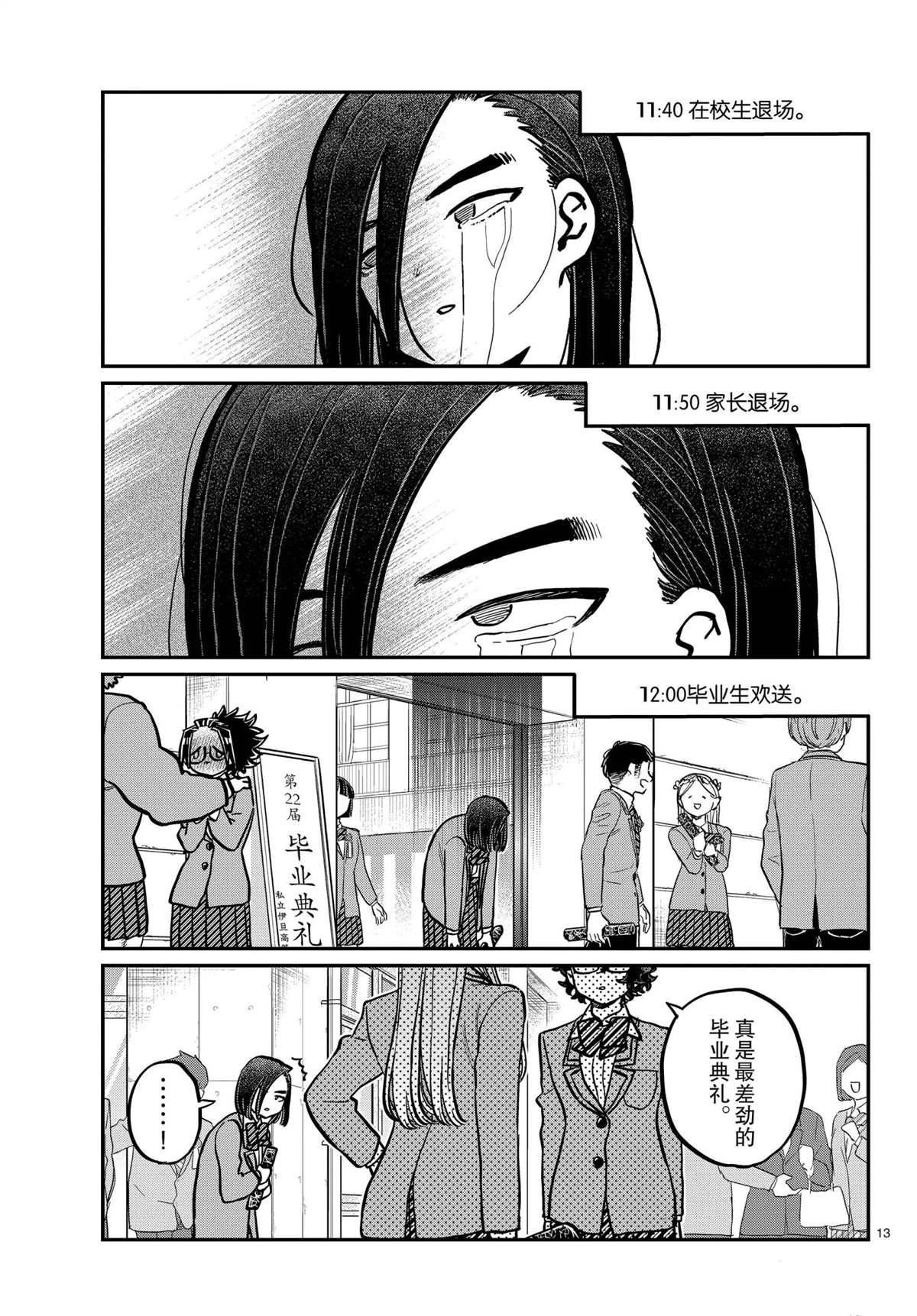 《古见同学有交流障碍症》漫画最新章节第315话 试看版免费下拉式在线观看章节第【13】张图片