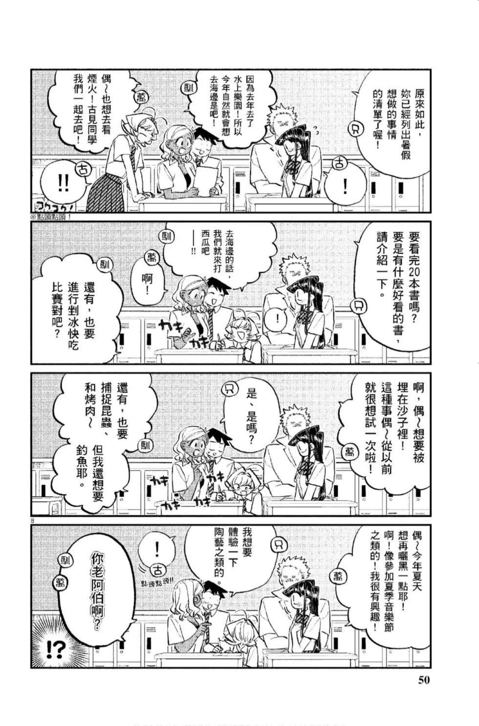 《古见同学有交流障碍症》漫画最新章节第12卷免费下拉式在线观看章节第【51】张图片