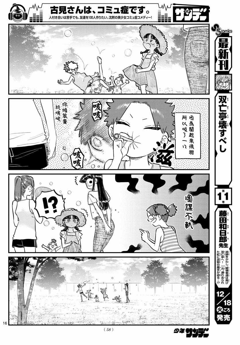 《古见同学有交流障碍症》漫画最新章节第175话 是四叶草免费下拉式在线观看章节第【16】张图片