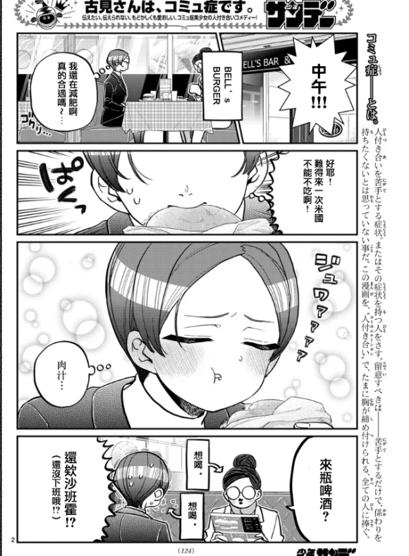 《古见同学有交流障碍症》漫画最新章节第281话 中午吃汉堡免费下拉式在线观看章节第【2】张图片