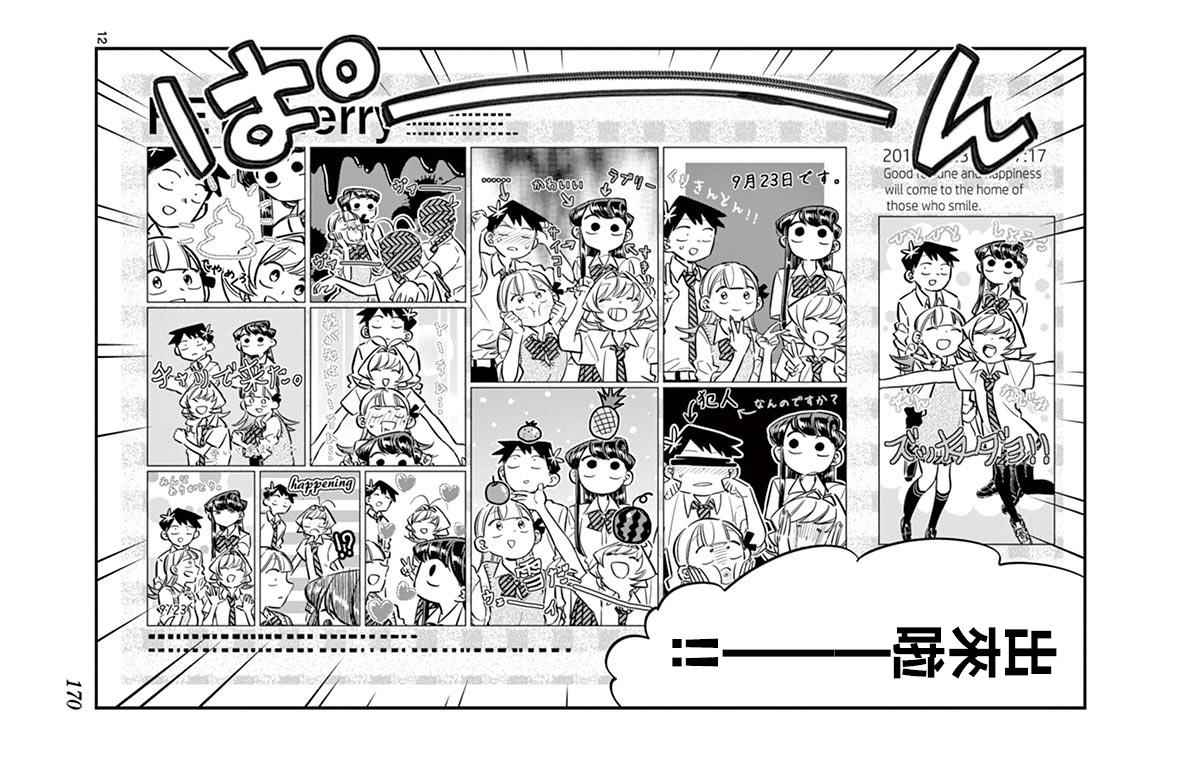 《古见同学有交流障碍症》漫画最新章节第57话 是大头贴。免费下拉式在线观看章节第【12】张图片