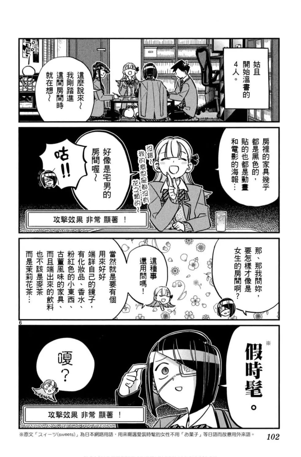 《古见同学有交流障碍症》漫画最新章节第6卷免费下拉式在线观看章节第【103】张图片