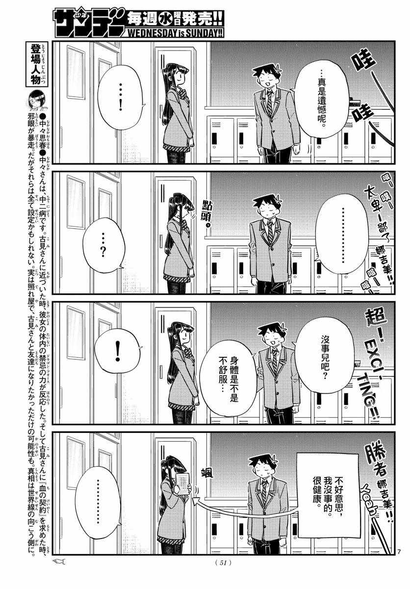 《古见同学有交流障碍症》漫画最新章节第129话 这1年间。免费下拉式在线观看章节第【7】张图片