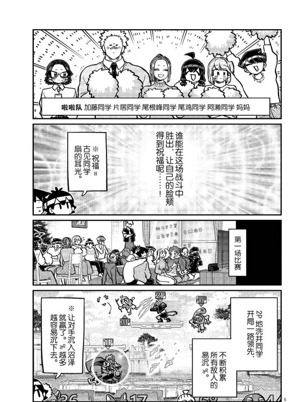 《古见同学有交流障碍症》漫画最新章节第270话 试看免费下拉式在线观看章节第【5】张图片