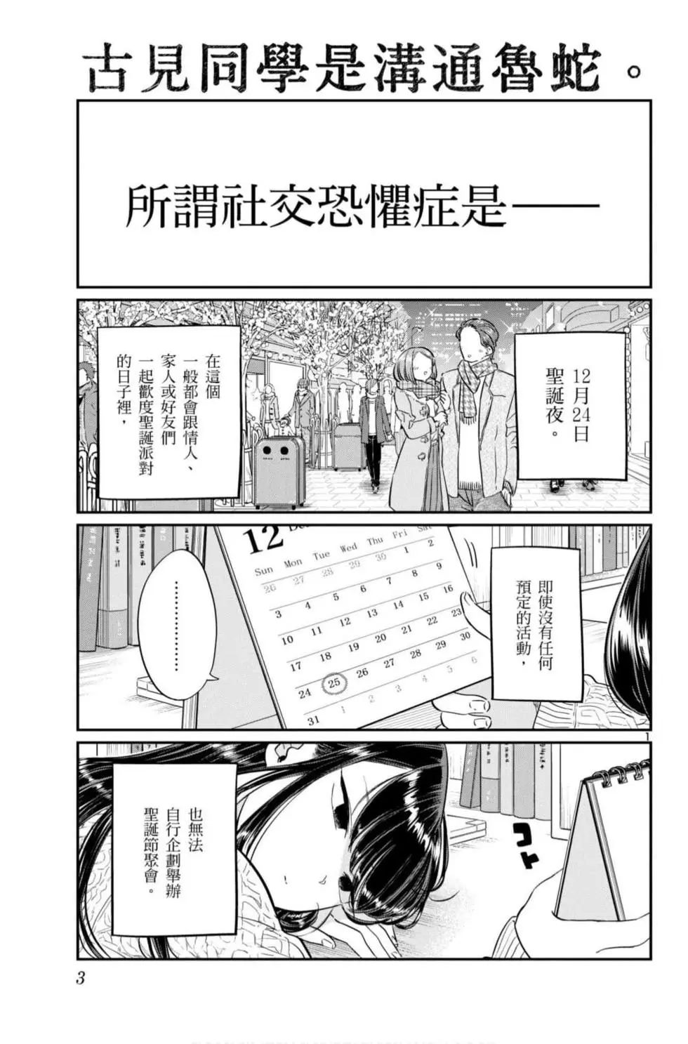 《古见同学有交流障碍症》漫画最新章节第7卷免费下拉式在线观看章节第【4】张图片