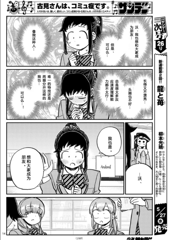 《古见同学有交流障碍症》漫画最新章节第252话免费下拉式在线观看章节第【14】张图片