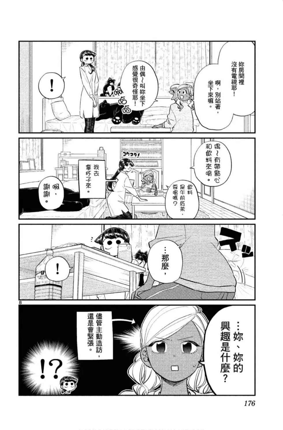 《古见同学有交流障碍症》漫画最新章节第10卷免费下拉式在线观看章节第【177】张图片