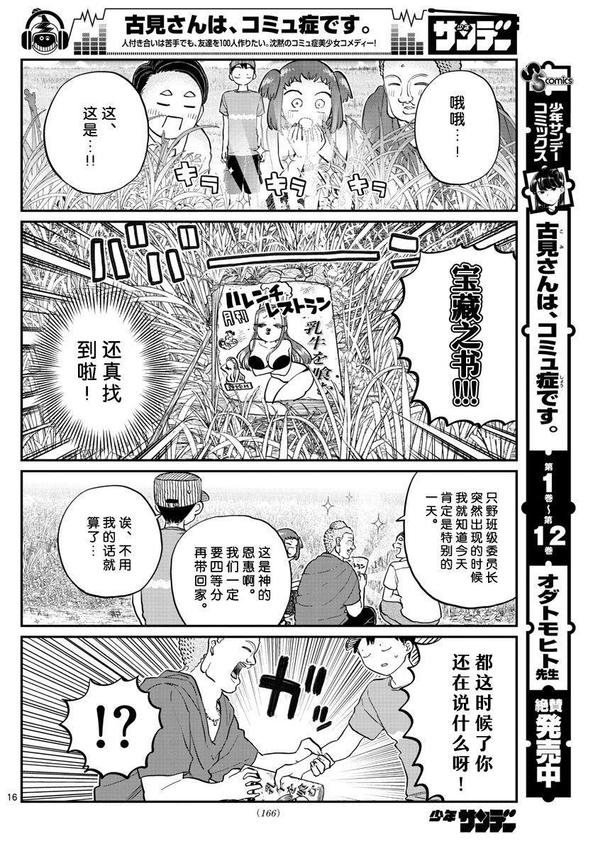 《古见同学有交流障碍症》漫画最新章节第192话免费下拉式在线观看章节第【8】张图片