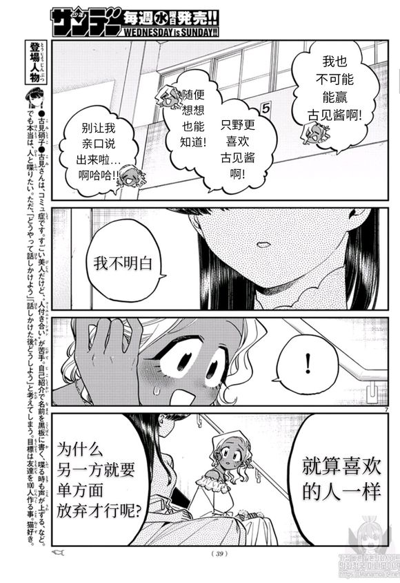 《古见同学有交流障碍症》漫画最新章节第228话免费下拉式在线观看章节第【7】张图片