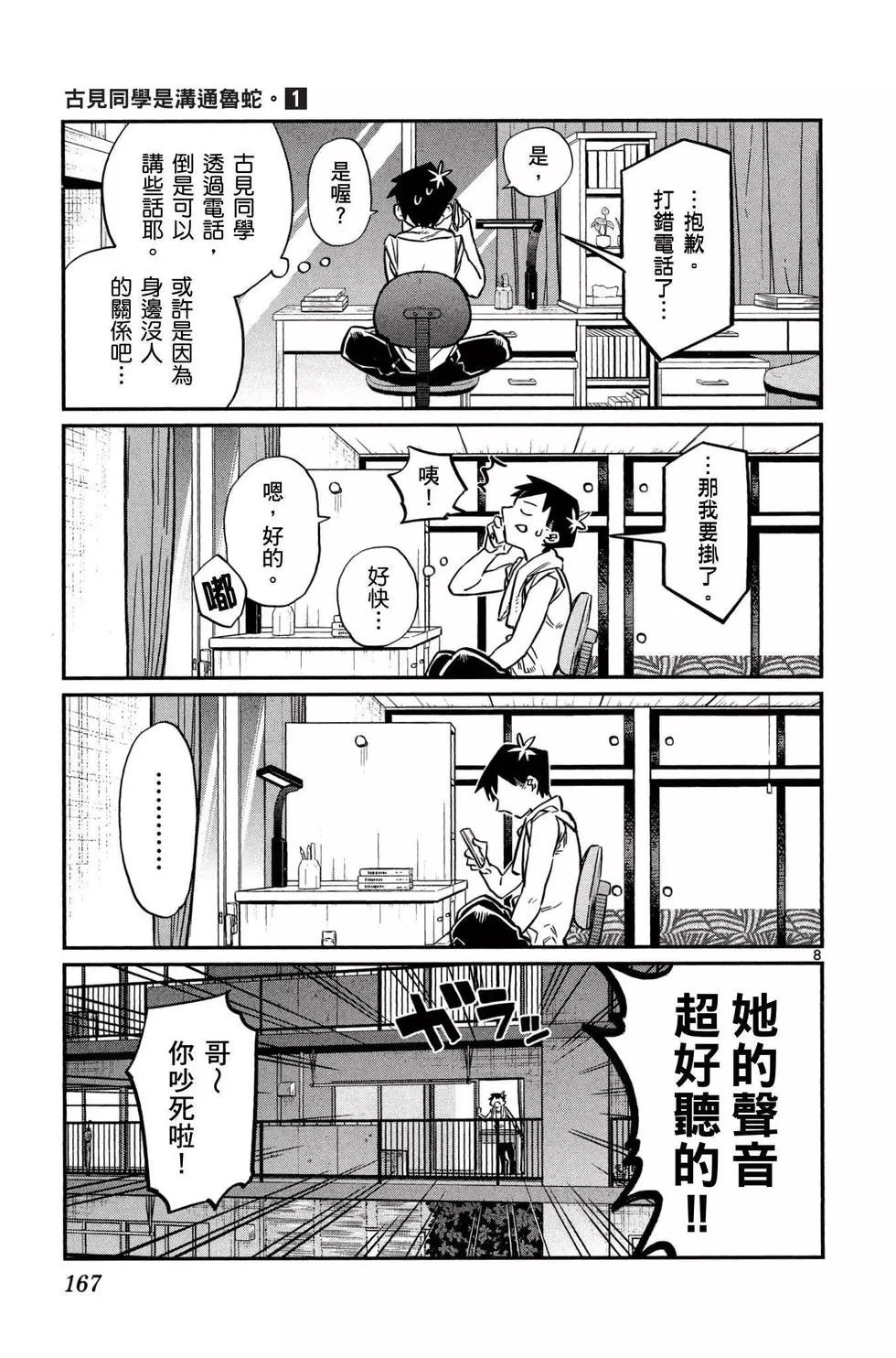 《古见同学有交流障碍症》漫画最新章节第1卷免费下拉式在线观看章节第【168】张图片