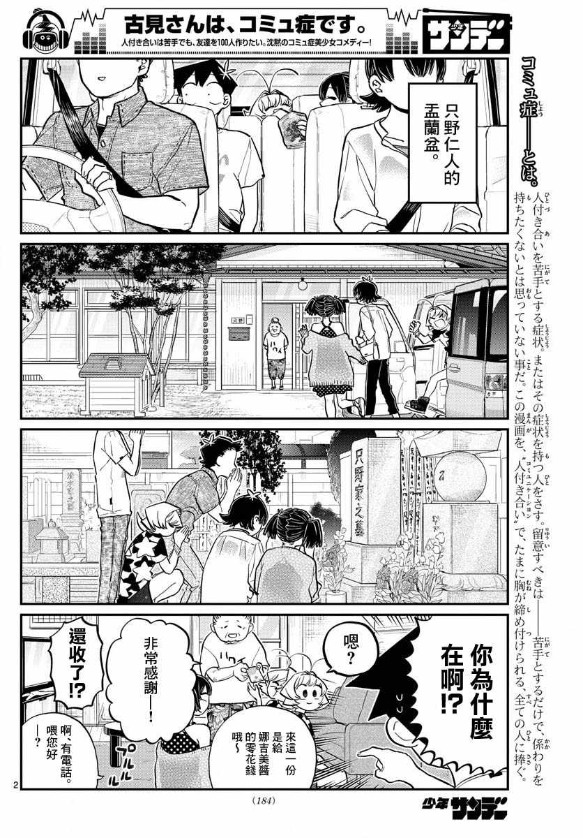 《古见同学有交流障碍症》漫画最新章节第186话 其他人的孟兰盆免费下拉式在线观看章节第【2】张图片