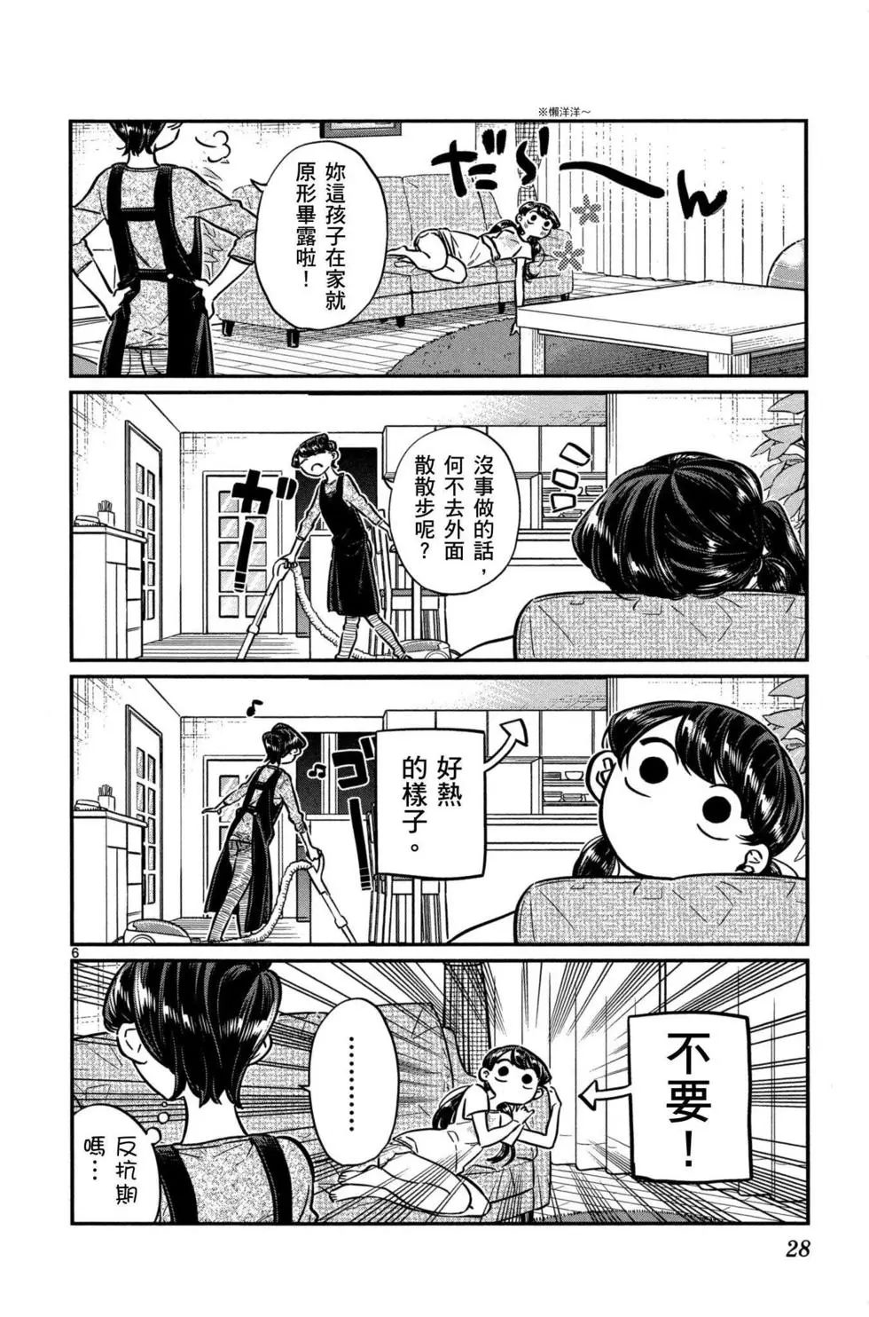 《古见同学有交流障碍症》漫画最新章节第4卷免费下拉式在线观看章节第【29】张图片