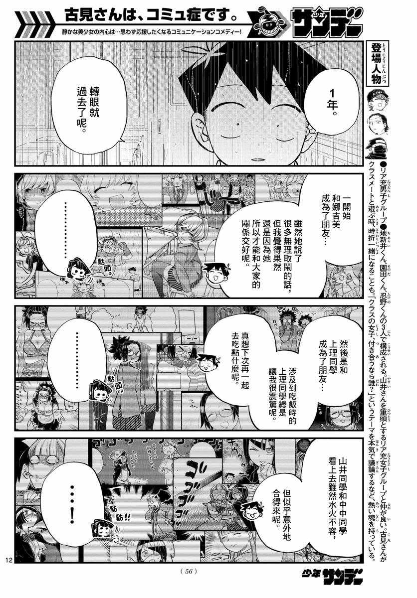 《古见同学有交流障碍症》漫画最新章节第129话 这1年间。免费下拉式在线观看章节第【12】张图片