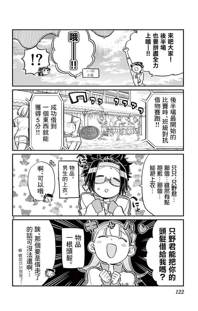 《古见同学有交流障碍症》漫画最新章节第55话 体育祭后篇免费下拉式在线观看章节第【4】张图片