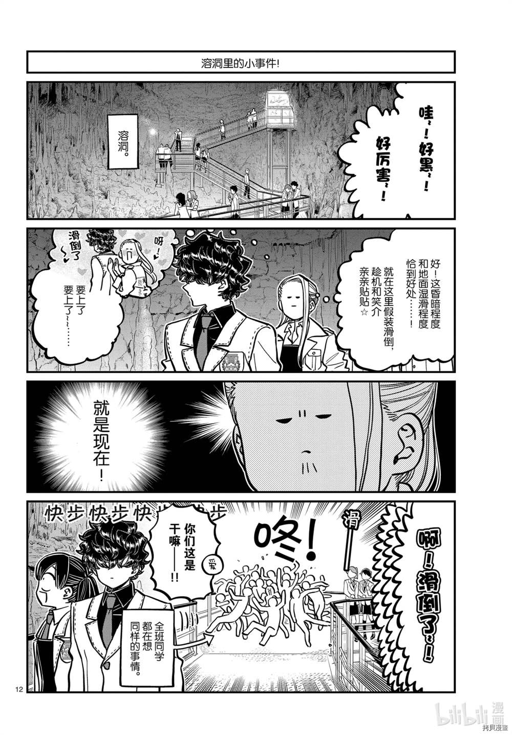 《古见同学有交流障碍症》漫画最新章节第297话 试看版免费下拉式在线观看章节第【12】张图片