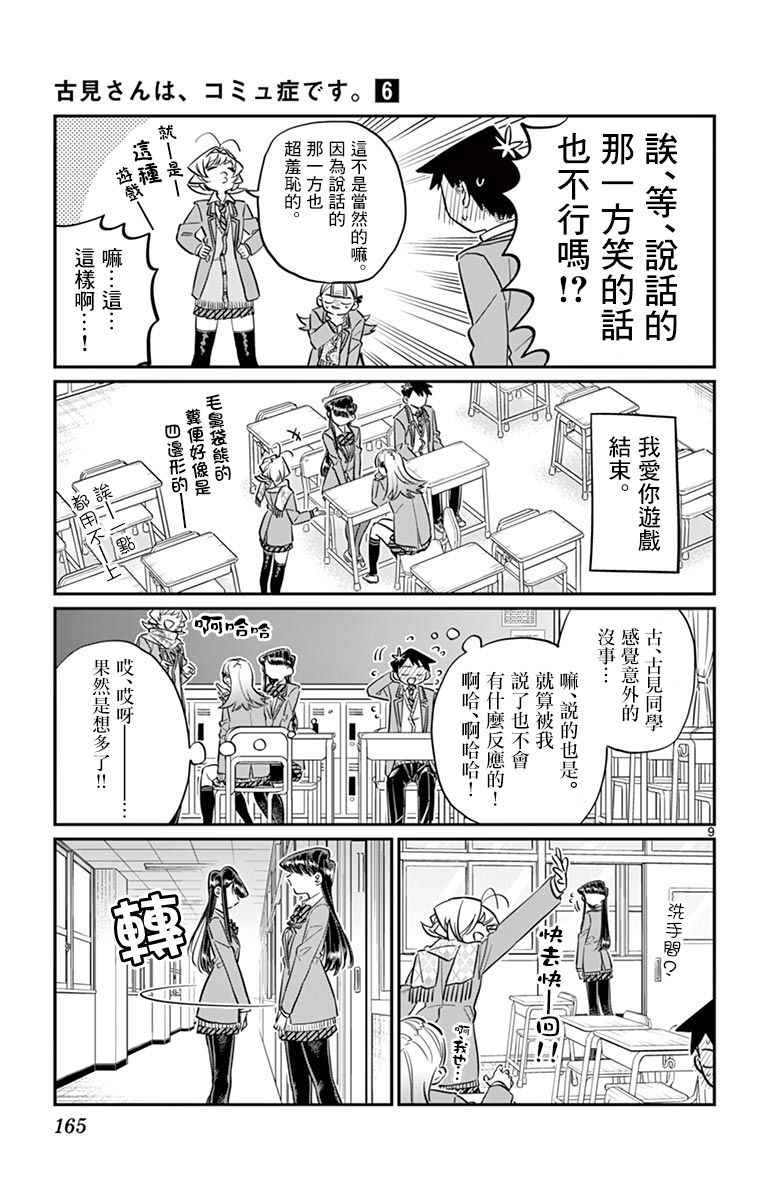 《古见同学有交流障碍症》漫画最新章节第83话 我爱你游戏。免费下拉式在线观看章节第【9】张图片