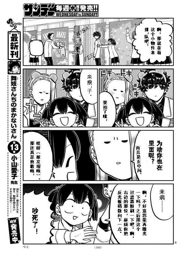 《古见同学有交流障碍症》漫画最新章节第244话免费下拉式在线观看章节第【9】张图片