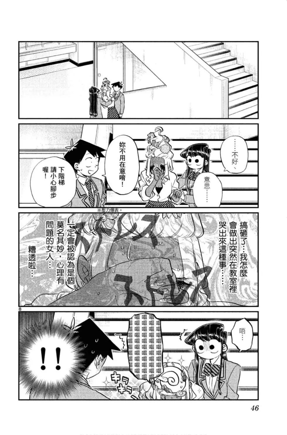 《古见同学有交流障碍症》漫画最新章节第10卷免费下拉式在线观看章节第【47】张图片