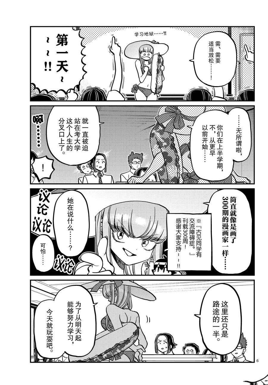 《古见同学有交流障碍症》漫画最新章节第380话 试看版免费下拉式在线观看章节第【6】张图片