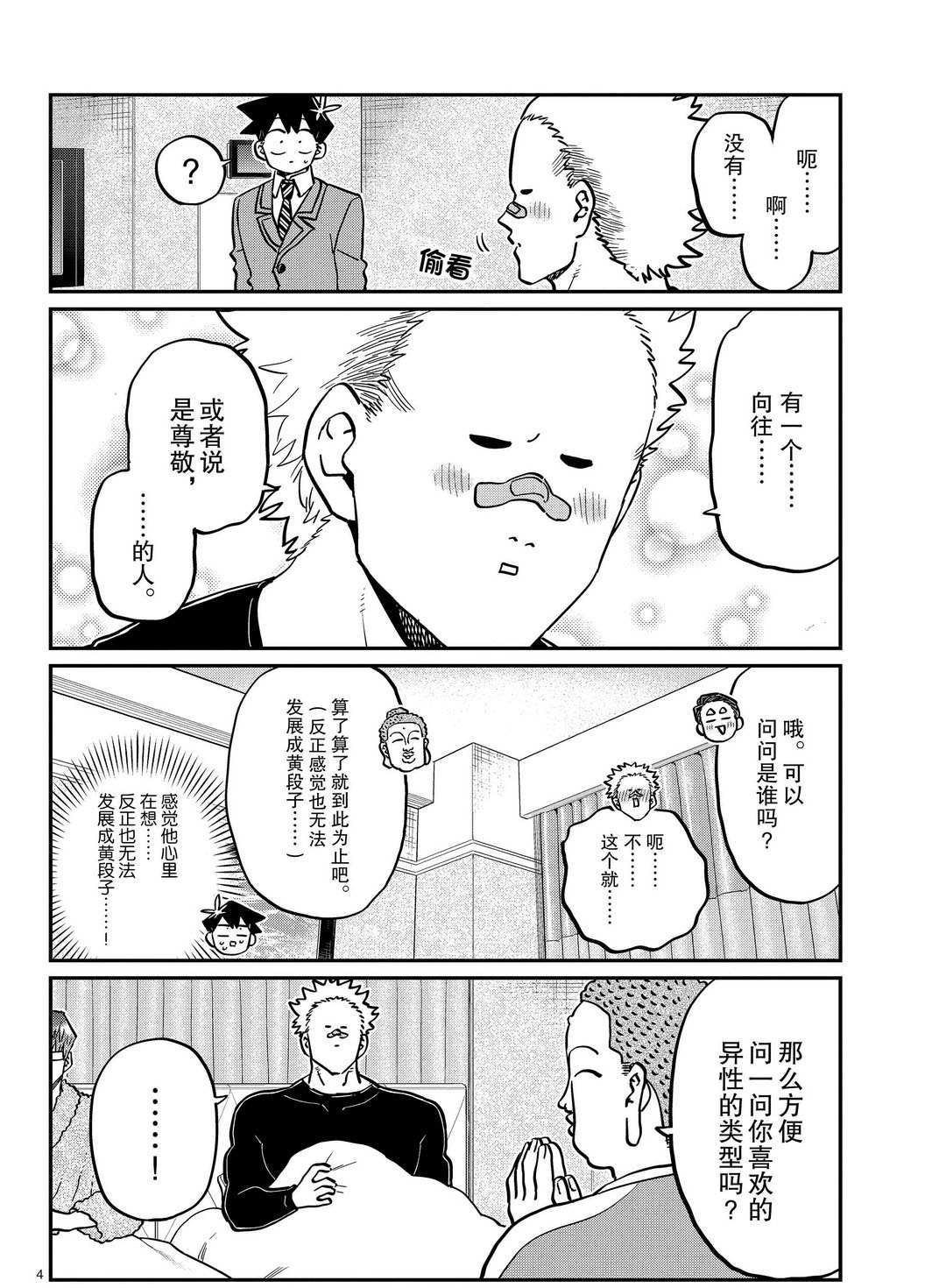 《古见同学有交流障碍症》漫画最新章节第286话 试看版免费下拉式在线观看章节第【4】张图片