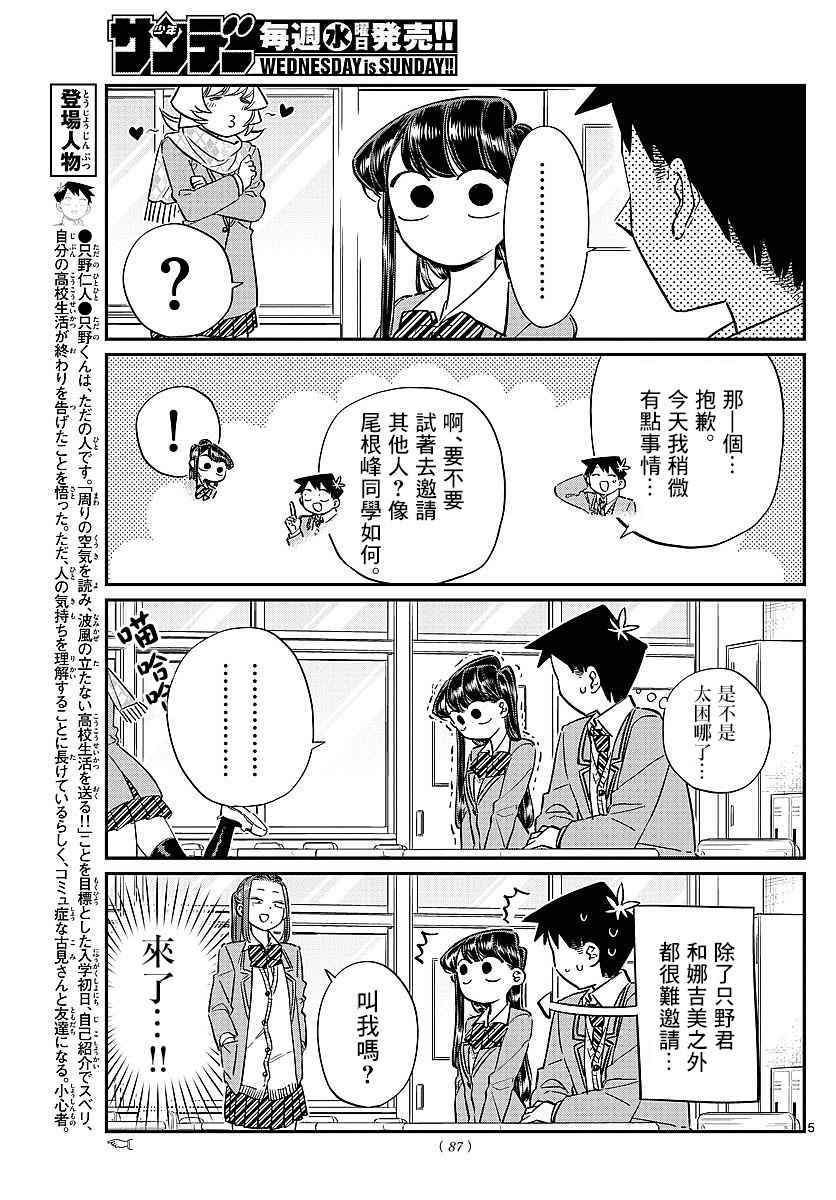 《古见同学有交流障碍症》漫画最新章节第81话 猫咪咖啡厅免费下拉式在线观看章节第【5】张图片