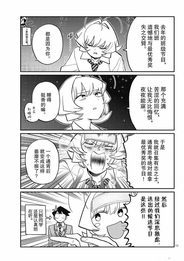 《古见同学有交流障碍症》漫画最新章节第220话免费下拉式在线观看章节第【3】张图片