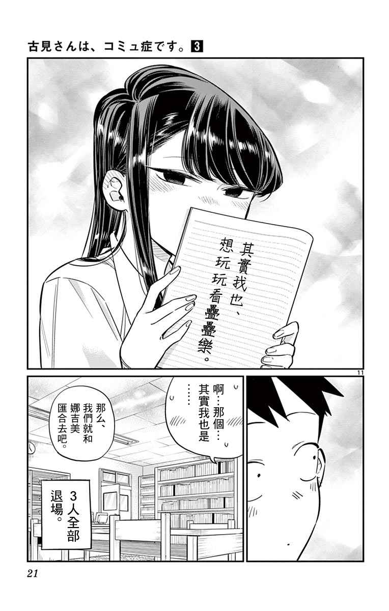 《古见同学有交流障碍症》漫画最新章节第36话 考试复习免费下拉式在线观看章节第【11】张图片