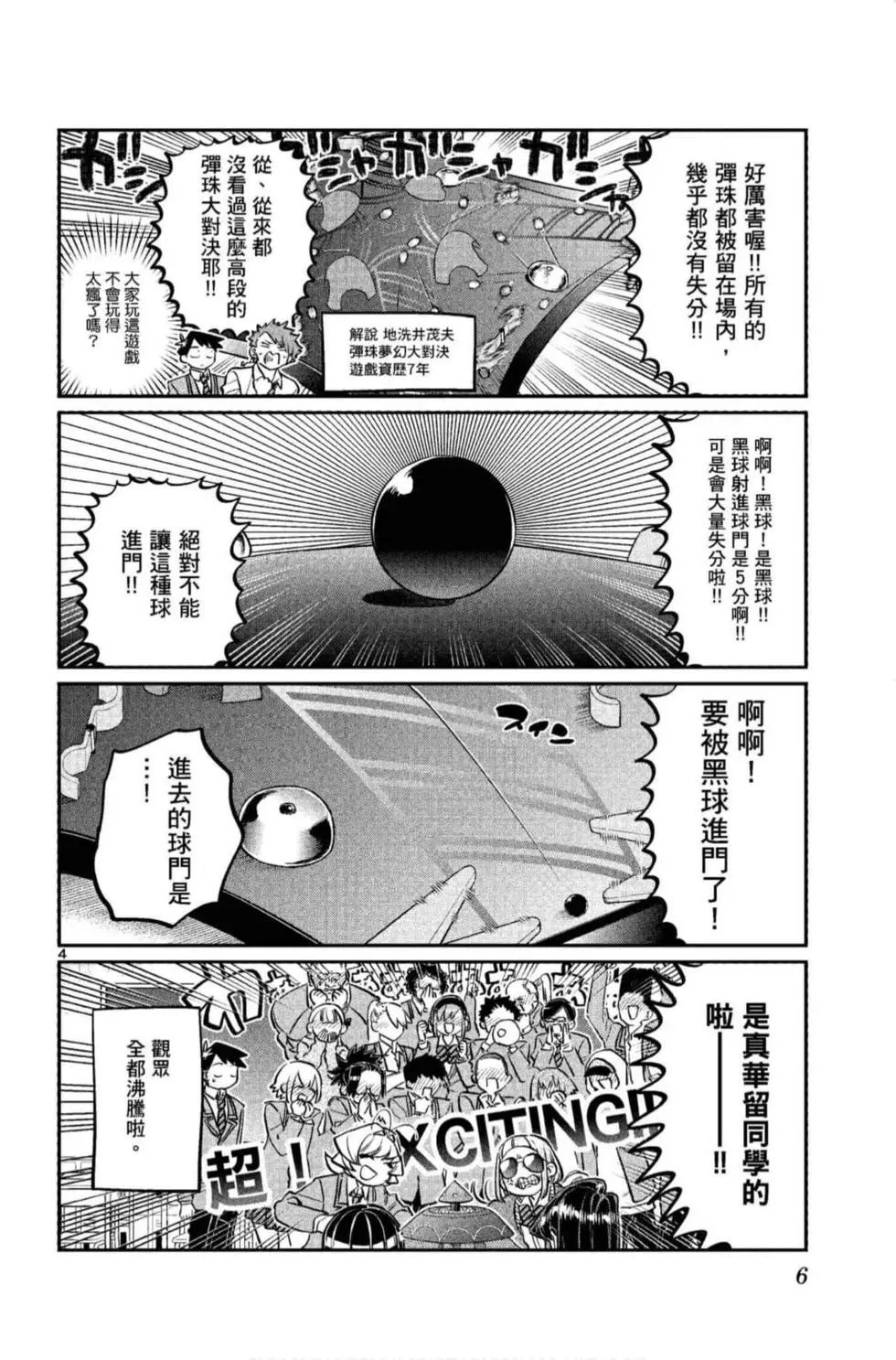 《古见同学有交流障碍症》漫画最新章节第10卷免费下拉式在线观看章节第【7】张图片