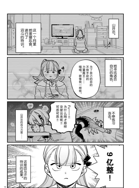 《古见同学有交流障碍症》漫画最新章节第270话 试看免费下拉式在线观看章节第【14】张图片