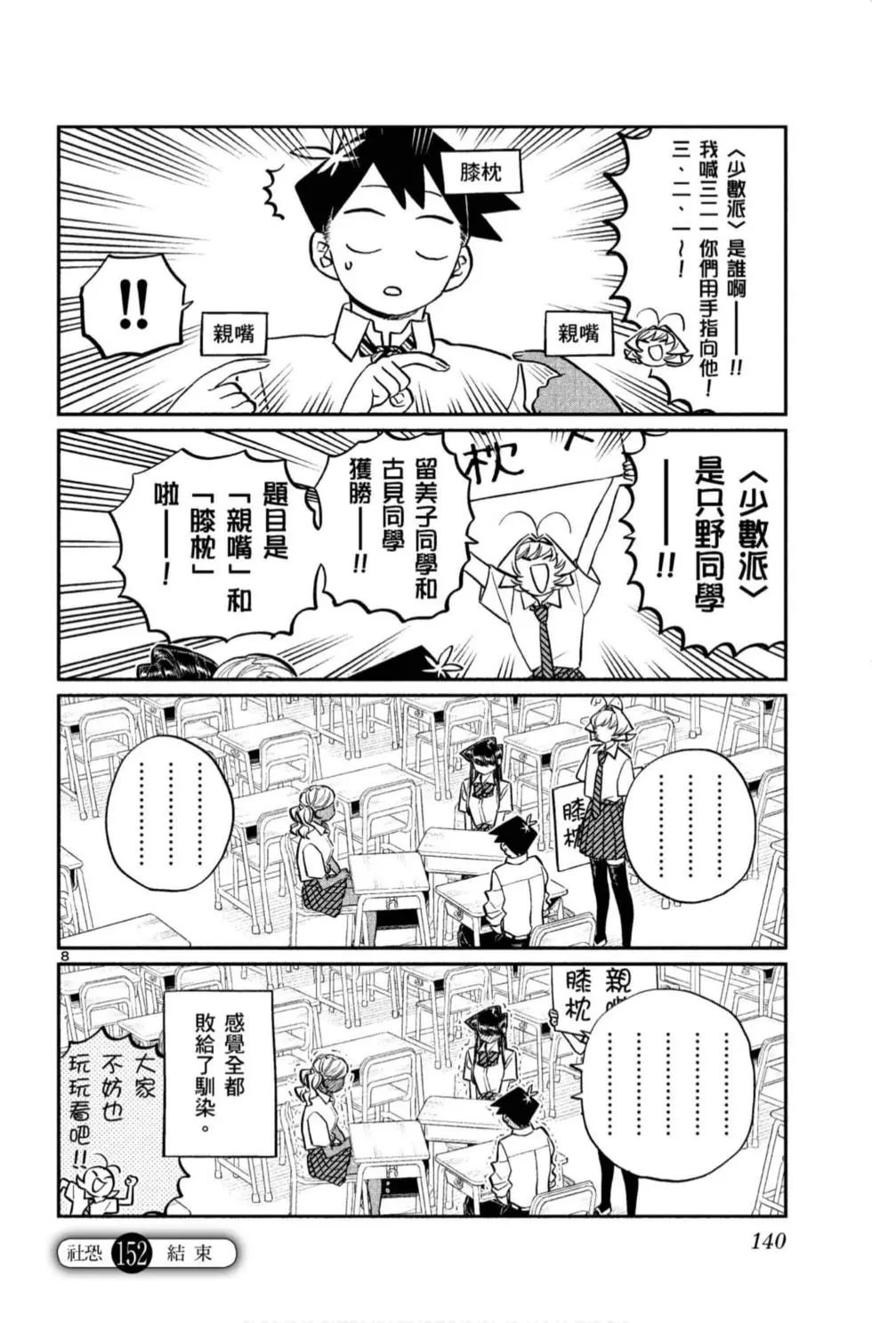 《古见同学有交流障碍症》漫画最新章节第11卷免费下拉式在线观看章节第【141】张图片