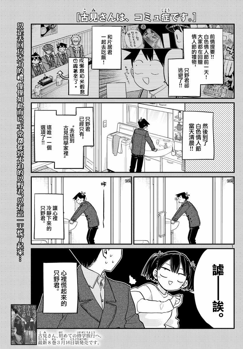 《古见同学有交流障碍症》漫画最新章节第128话 白色情人节。免费下拉式在线观看章节第【1】张图片