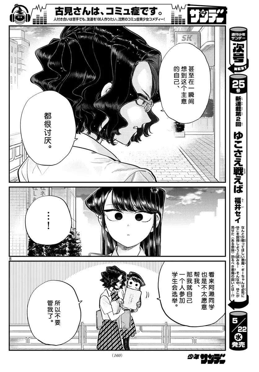 《古见同学有交流障碍症》漫画最新章节第196话免费下拉式在线观看章节第【26】张图片