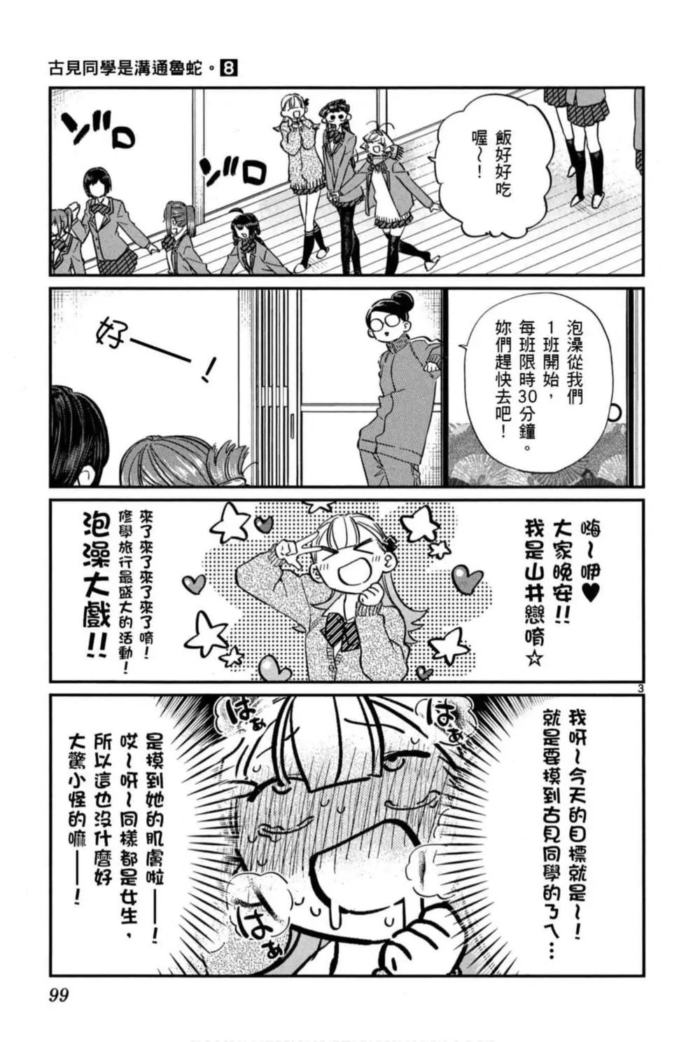 《古见同学有交流障碍症》漫画最新章节第8卷免费下拉式在线观看章节第【100】张图片