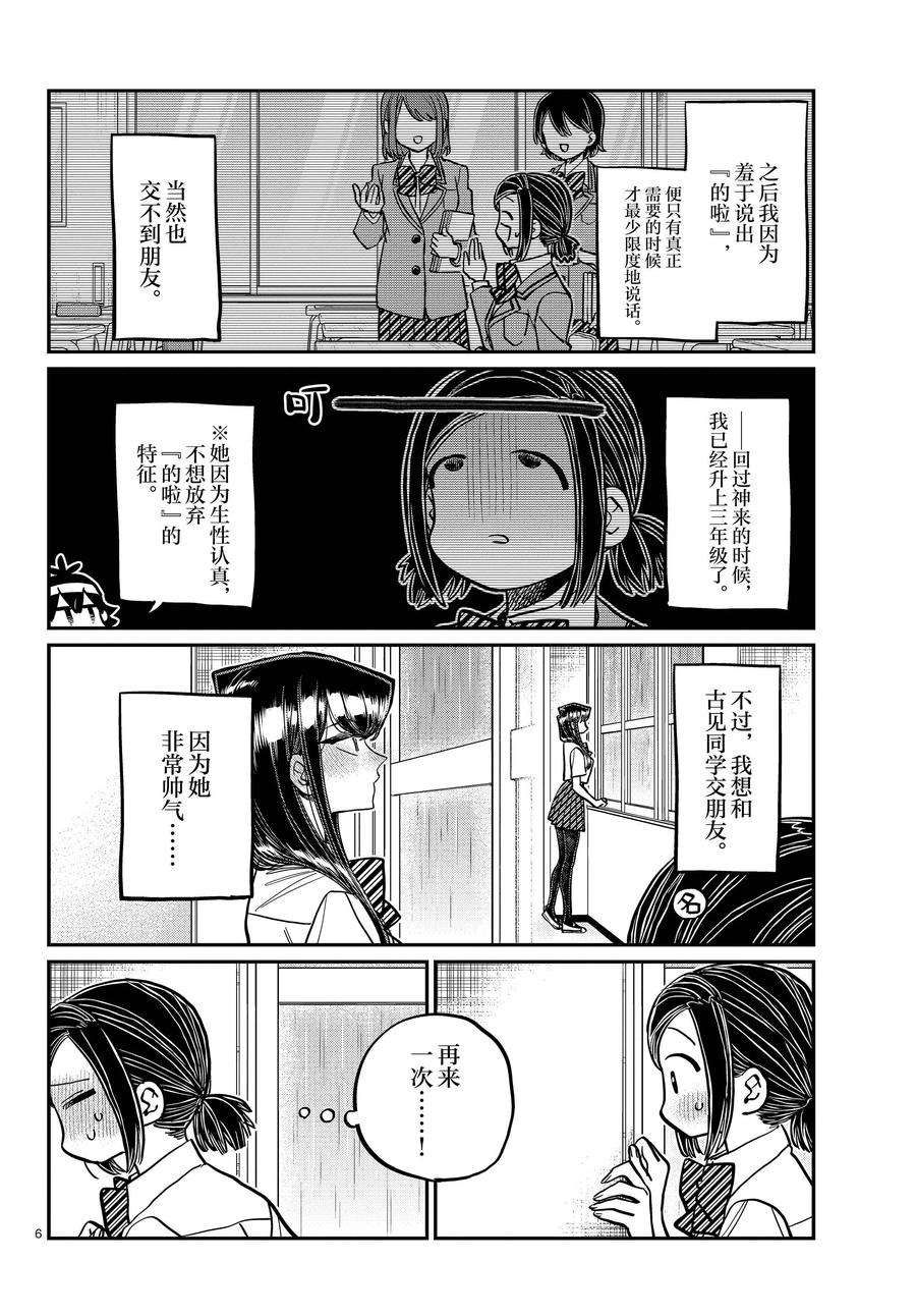 《古见同学有交流障碍症》漫画最新章节第369话 试看版免费下拉式在线观看章节第【6】张图片