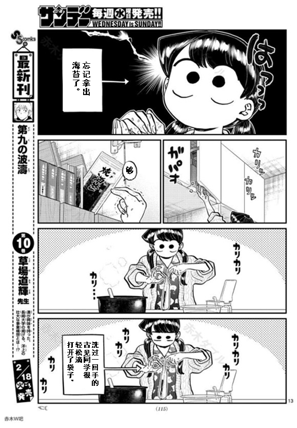 《古见同学有交流障碍症》漫画最新章节第239话免费下拉式在线观看章节第【13】张图片