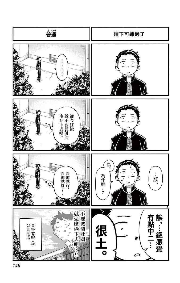 《古见同学有交流障碍症》漫画最新章节第32话 只野君的中学时代免费下拉式在线观看章节第【4】张图片