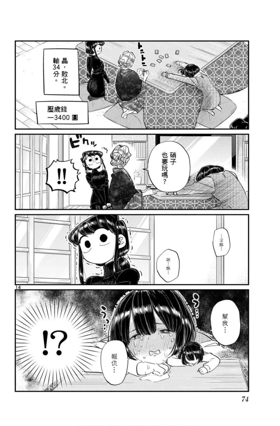 《古见同学有交流障碍症》漫画最新章节第7卷免费下拉式在线观看章节第【75】张图片