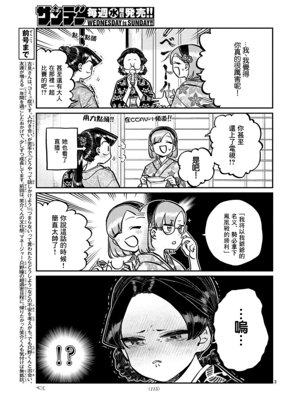 《古见同学有交流障碍症》漫画最新章节第245话免费下拉式在线观看章节第【3】张图片