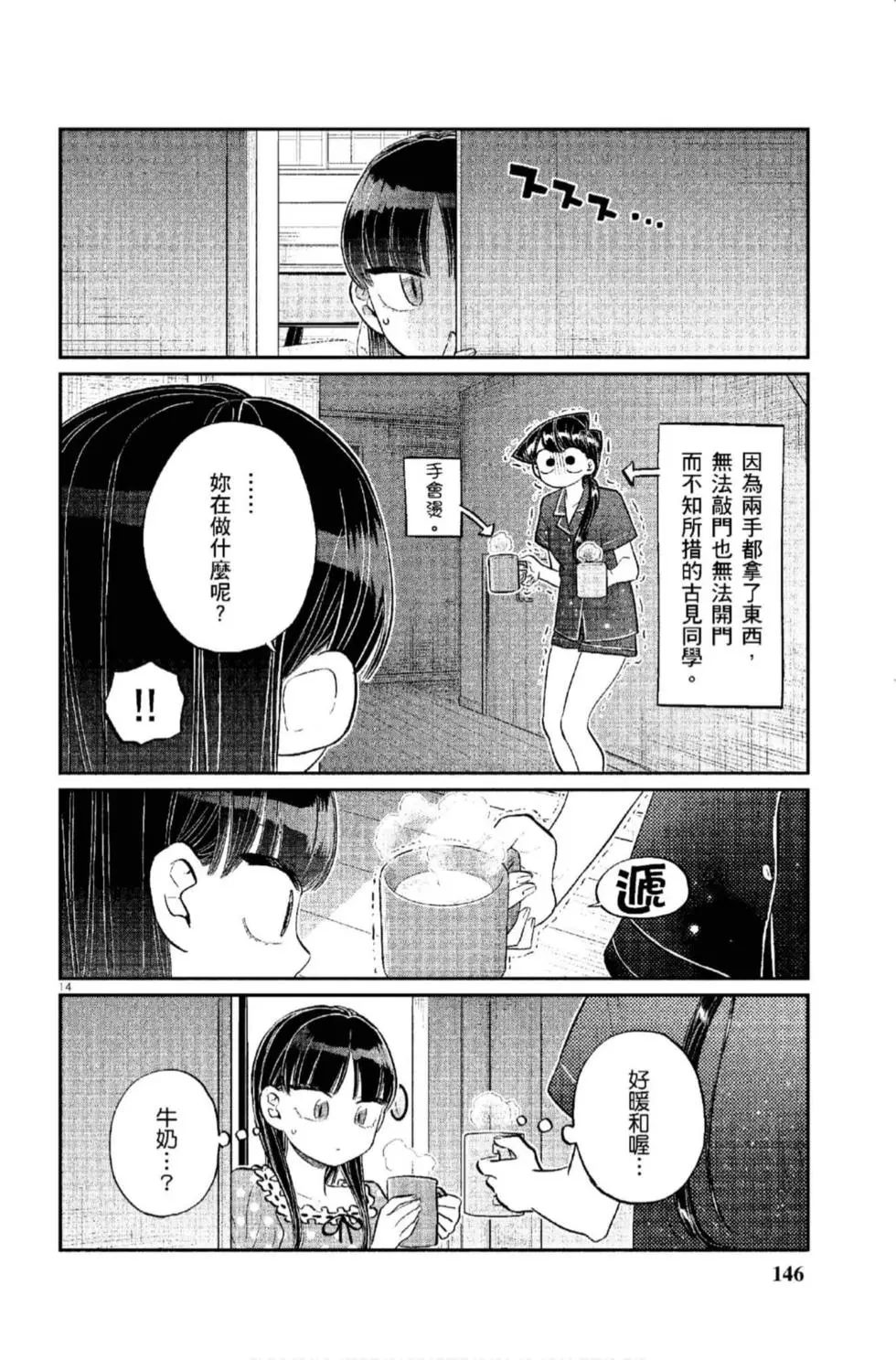 《古见同学有交流障碍症》漫画最新章节第12卷免费下拉式在线观看章节第【147】张图片