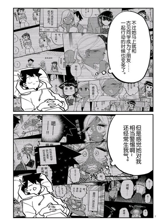 《古见同学有交流障碍症》漫画最新章节第269话 试看版免费下拉式在线观看章节第【7】张图片