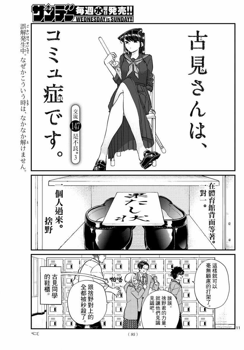 《古见同学有交流障碍症》漫画最新章节第147话 是不良3免费下拉式在线观看章节第【1】张图片