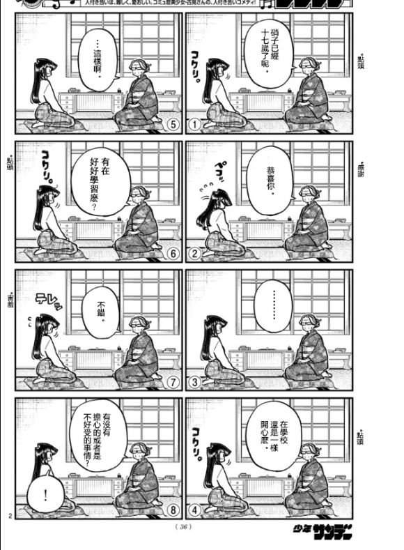 《古见同学有交流障碍症》漫画最新章节第271话免费下拉式在线观看章节第【2】张图片