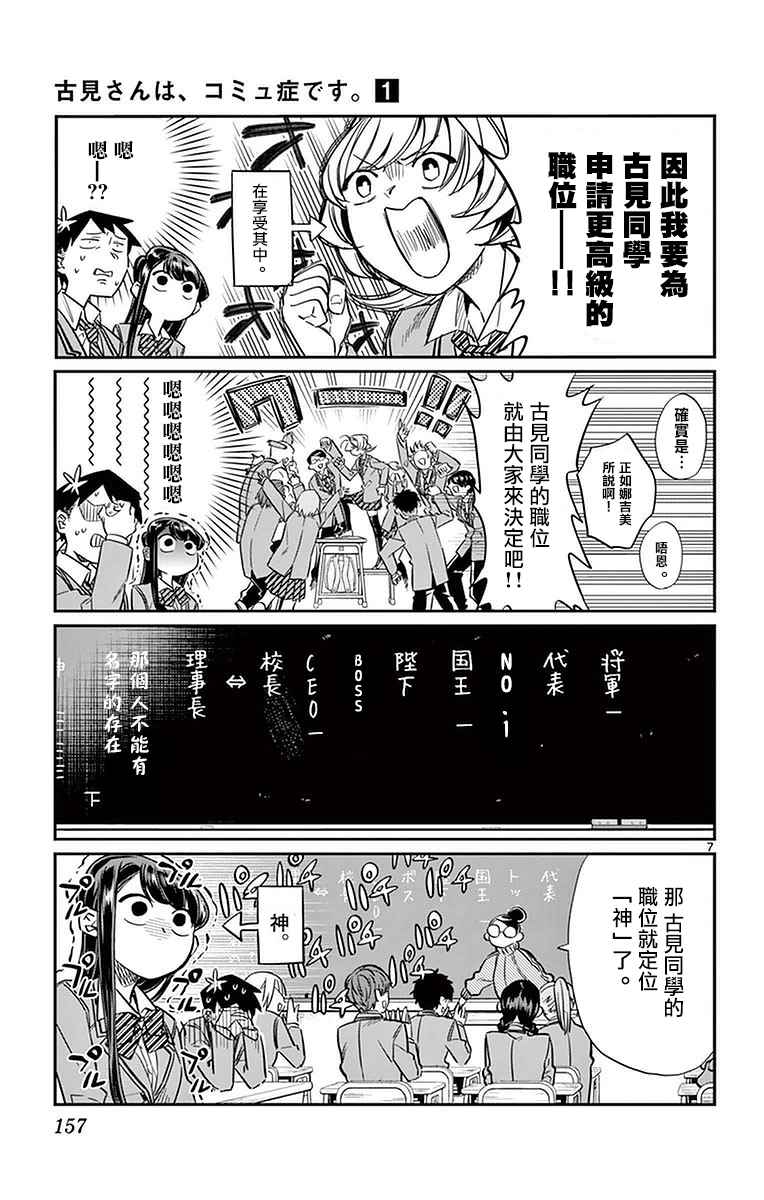 《古见同学有交流障碍症》漫画最新章节第17话 委员会选举免费下拉式在线观看章节第【7】张图片