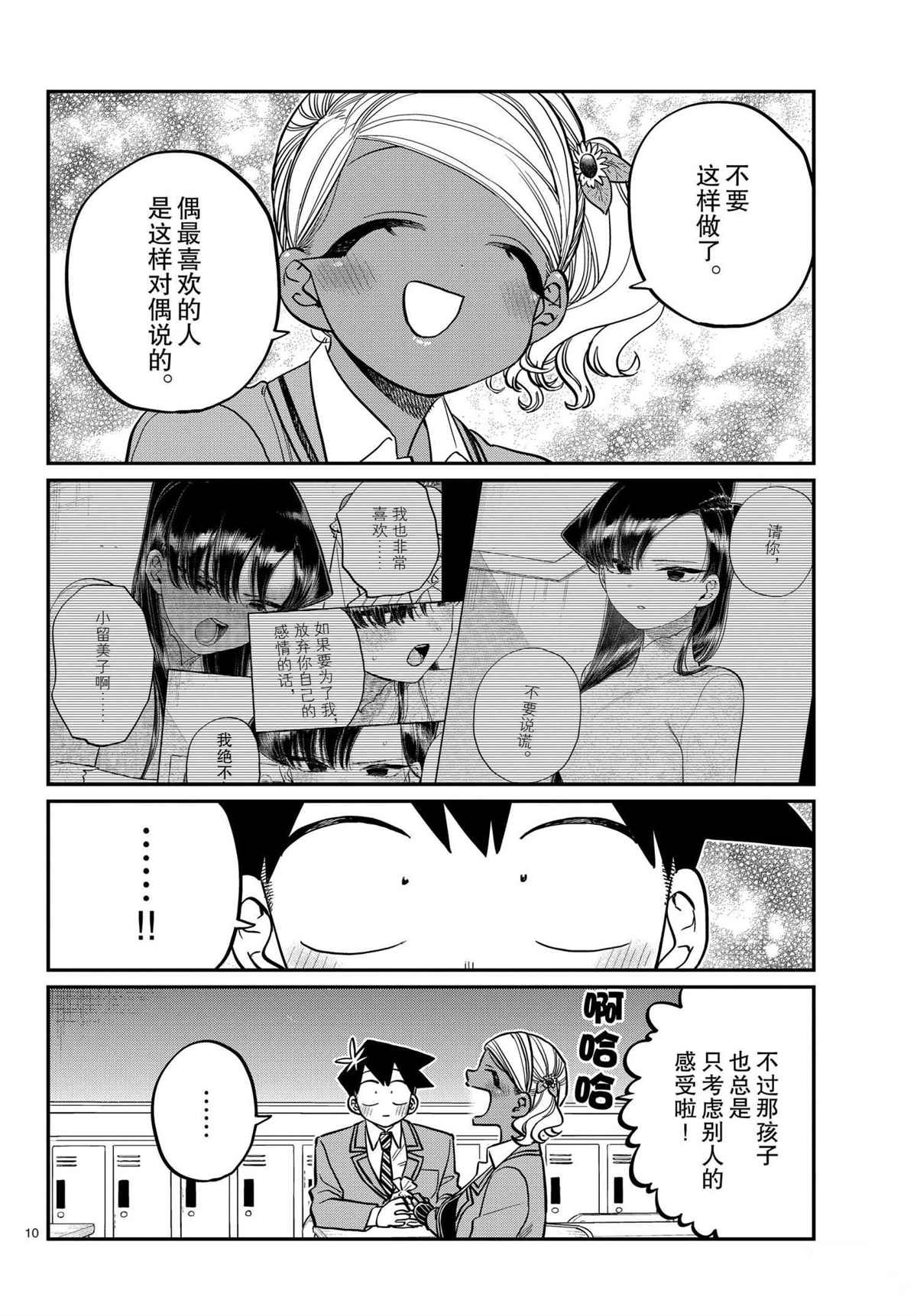 《古见同学有交流障碍症》漫画最新章节第301话 试看版免费下拉式在线观看章节第【10】张图片