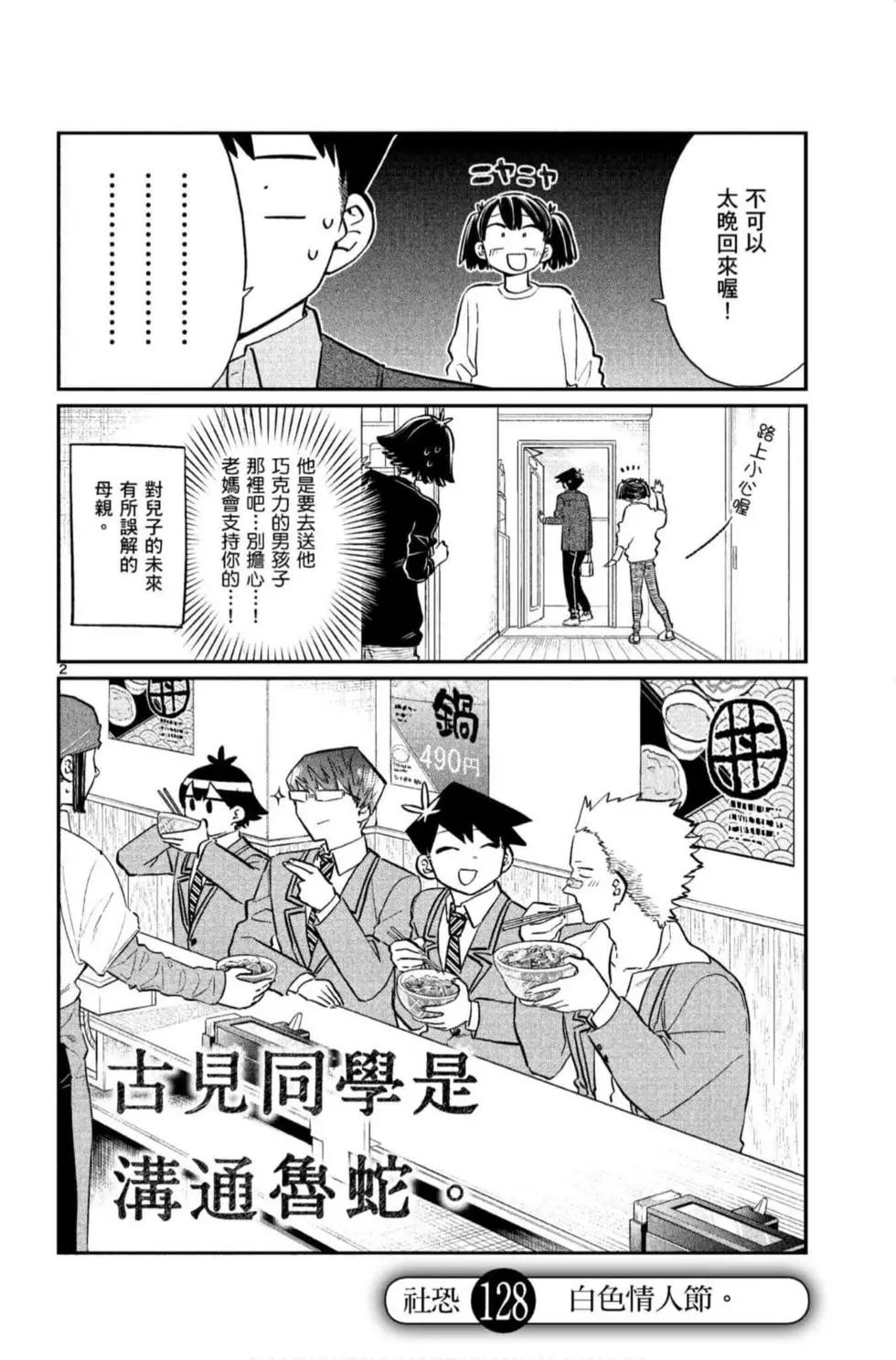 《古见同学有交流障碍症》漫画最新章节第9卷免费下拉式在线观看章节第【169】张图片