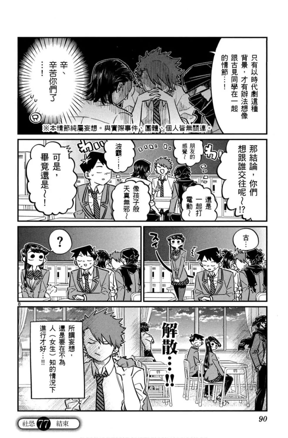 《古见同学有交流障碍症》漫画最新章节第6卷免费下拉式在线观看章节第【91】张图片