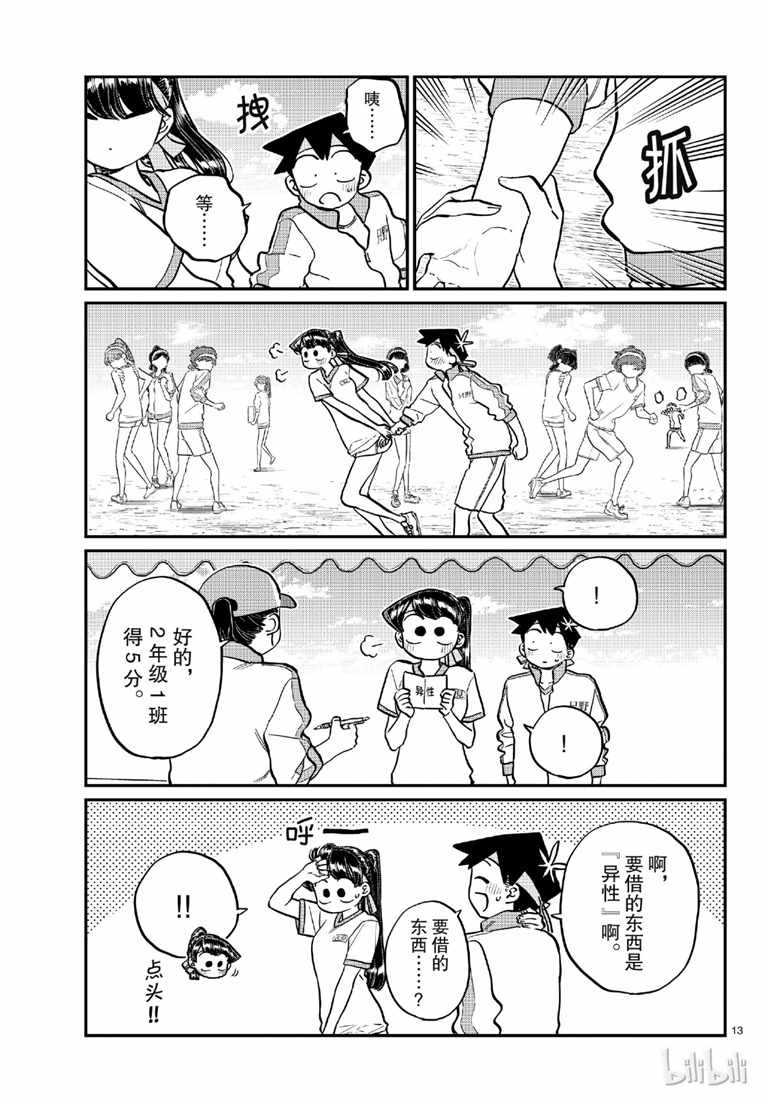 《古见同学有交流障碍症》漫画最新章节第209话 二年级的体育节 (2)免费下拉式在线观看章节第【9】张图片