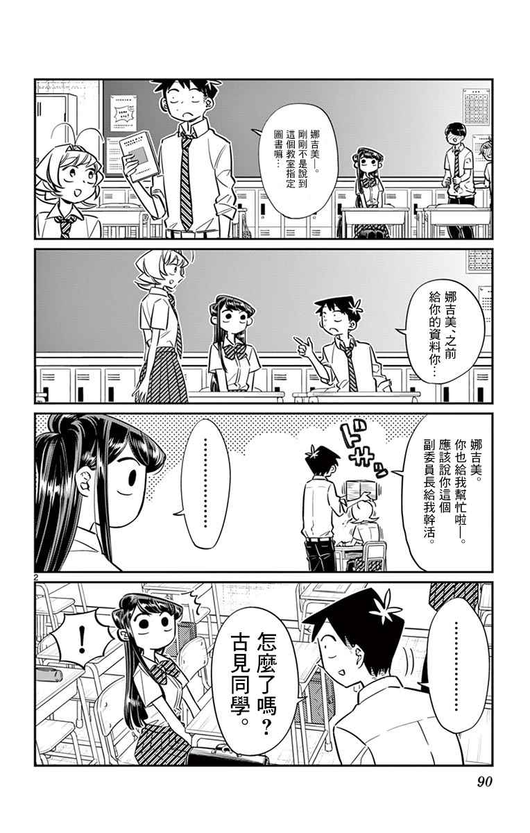 《古见同学有交流障碍症》漫画最新章节第53话免费下拉式在线观看章节第【2】张图片