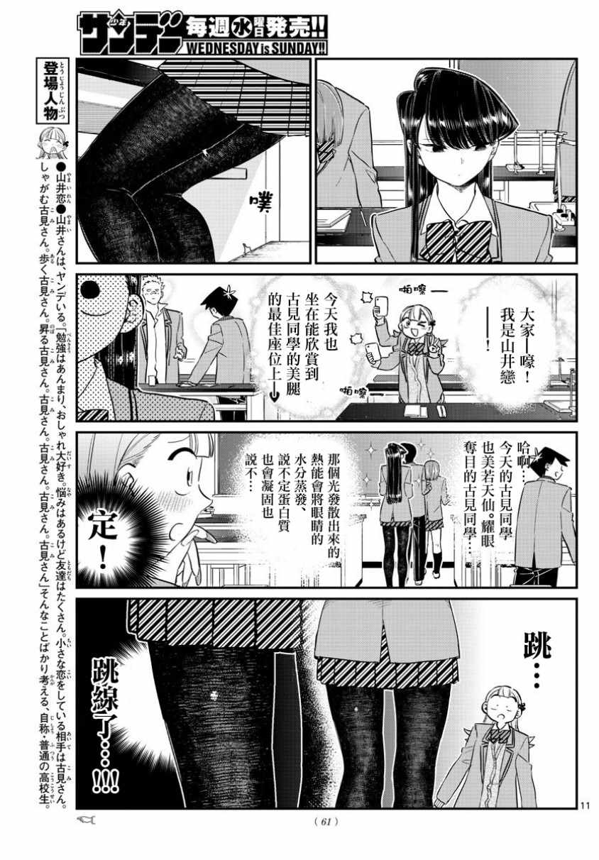 《古见同学有交流障碍症》漫画最新章节第120话 是跳线免费下拉式在线观看章节第【2】张图片